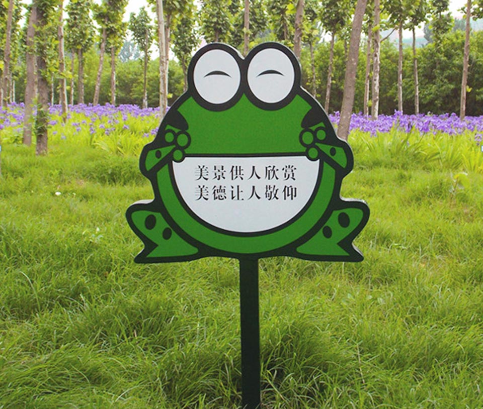 保護小草的警示牌