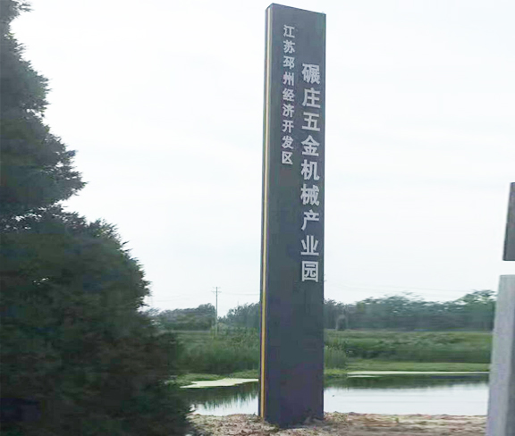 產業園精神堡壘